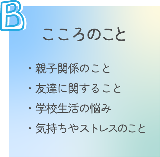 こころのこと