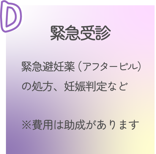 緊急相談