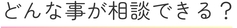 実施スケジュールについて