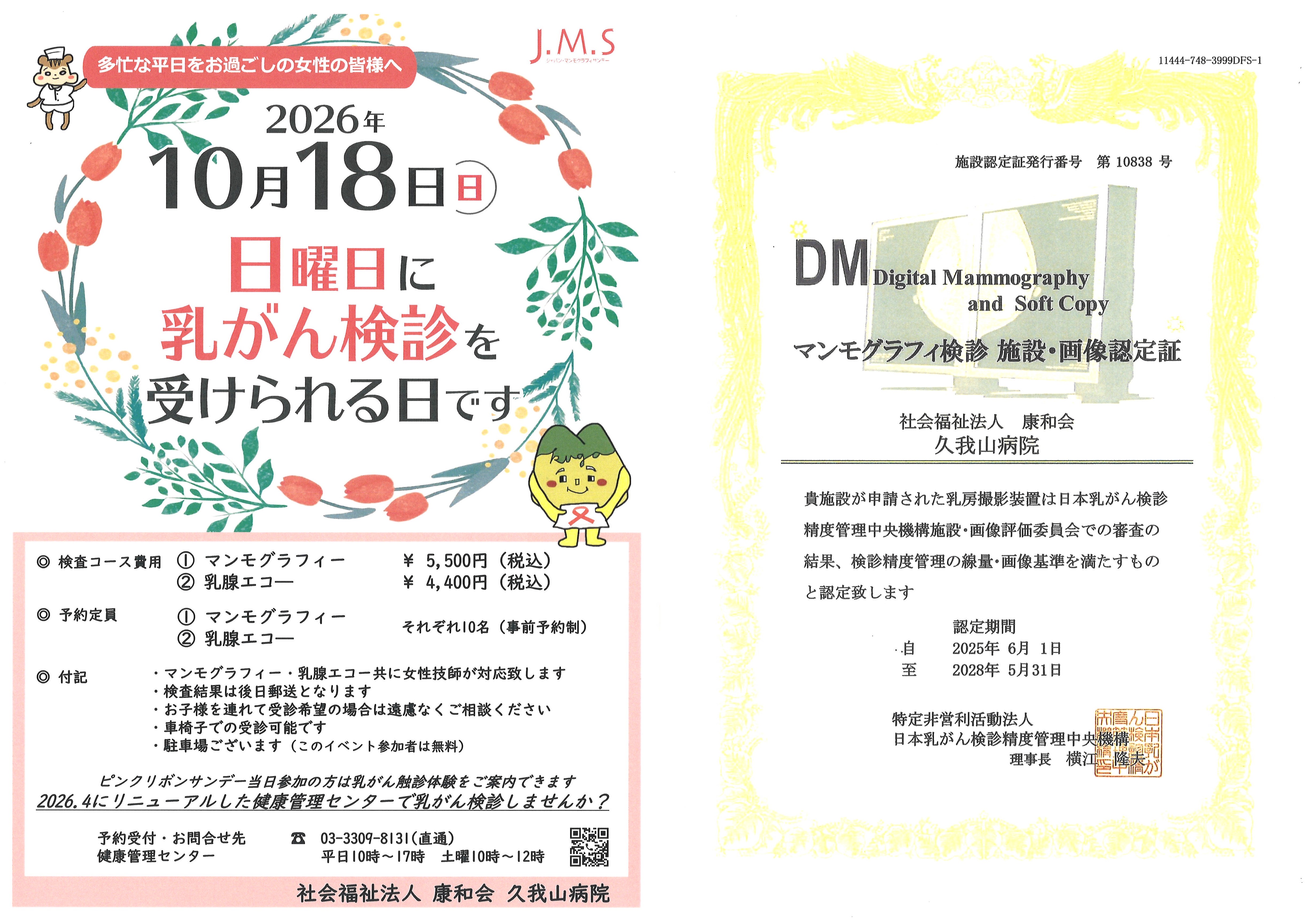 ChirasiNintei_2026.jpg ChirasiNintei_2026.jpg