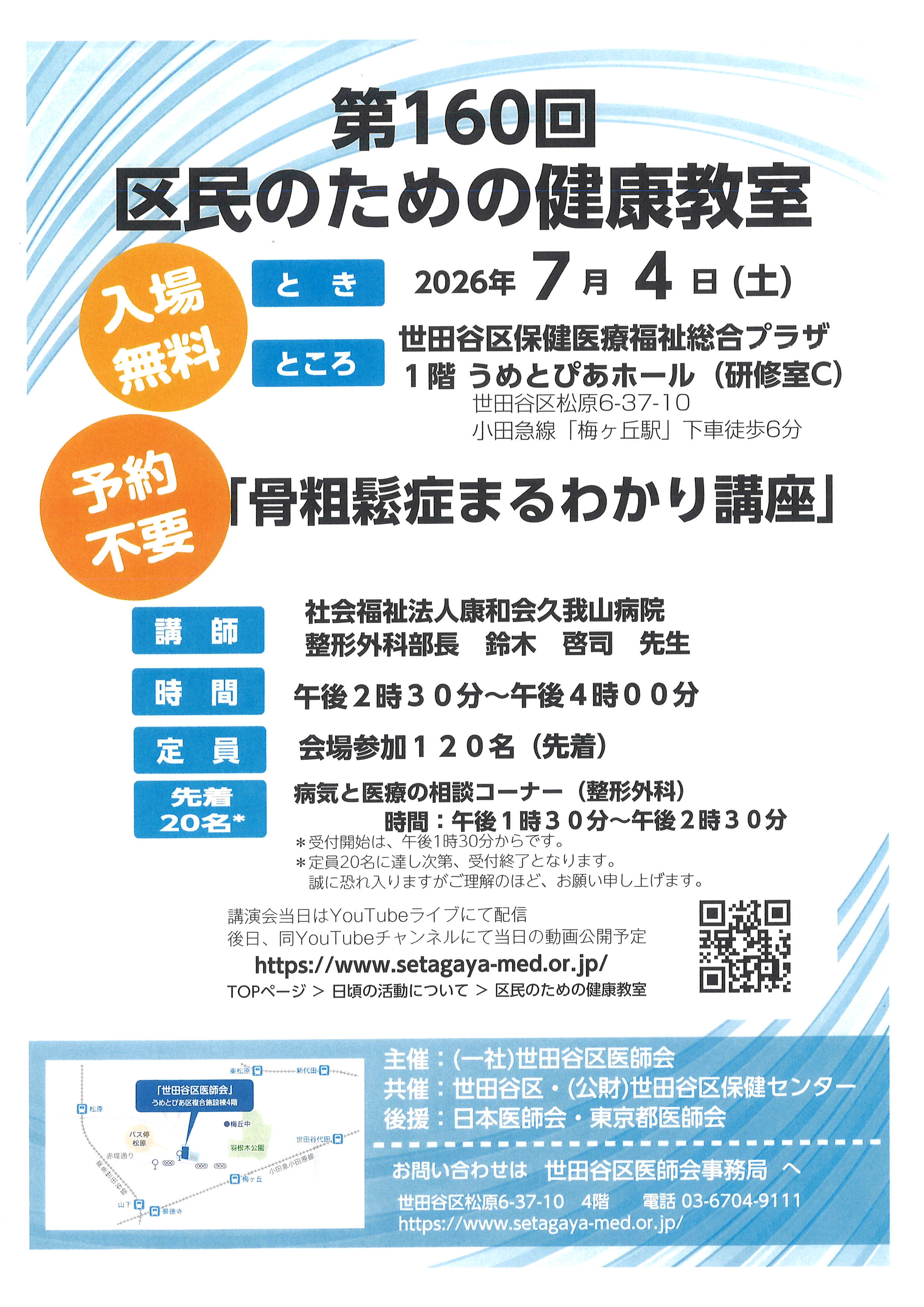 KenkoKyoshitsu20260602.jpg KenkoKyoshitsu20260602.jpg