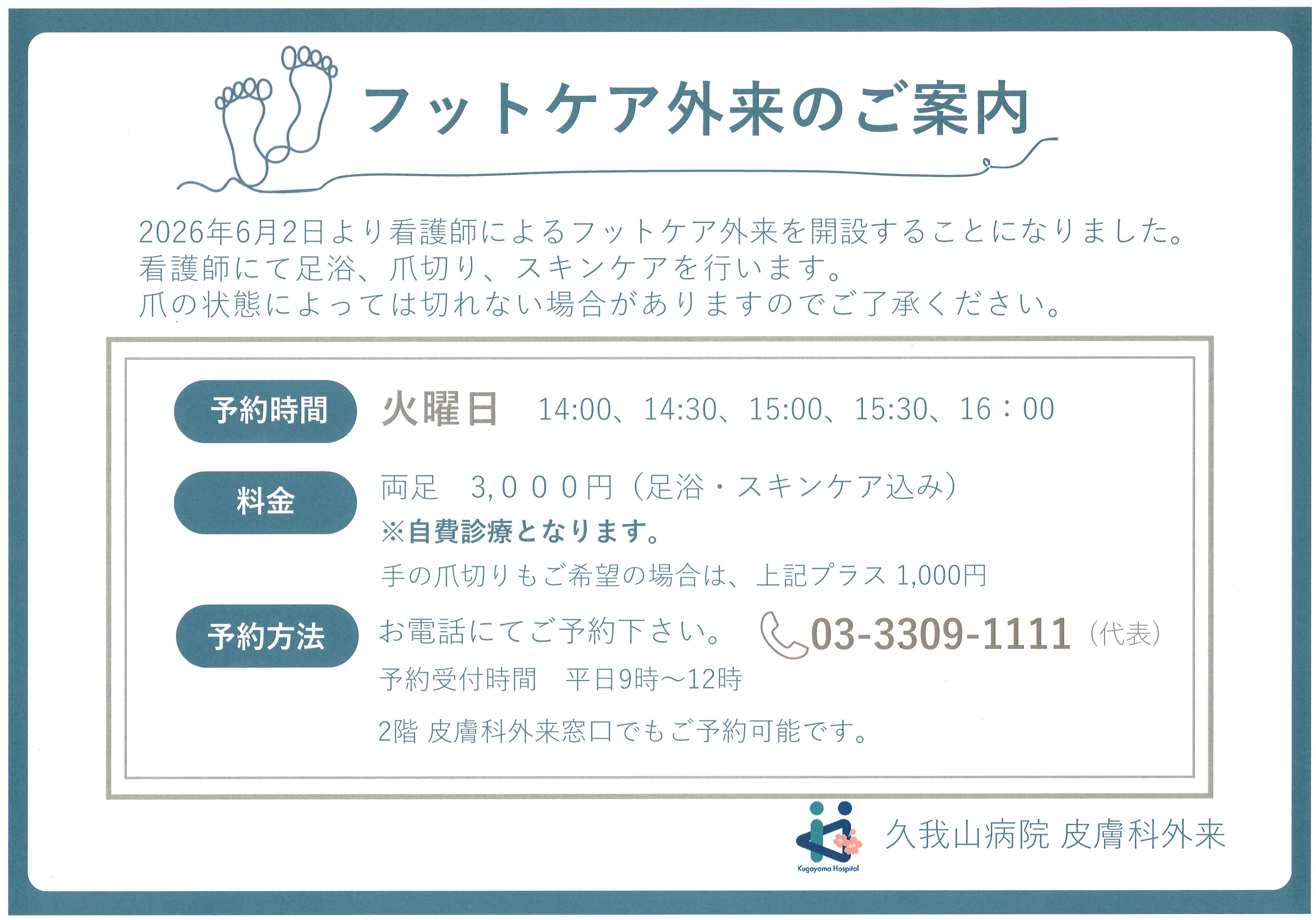 footcare_202605.jpg footcare_202605.jpg