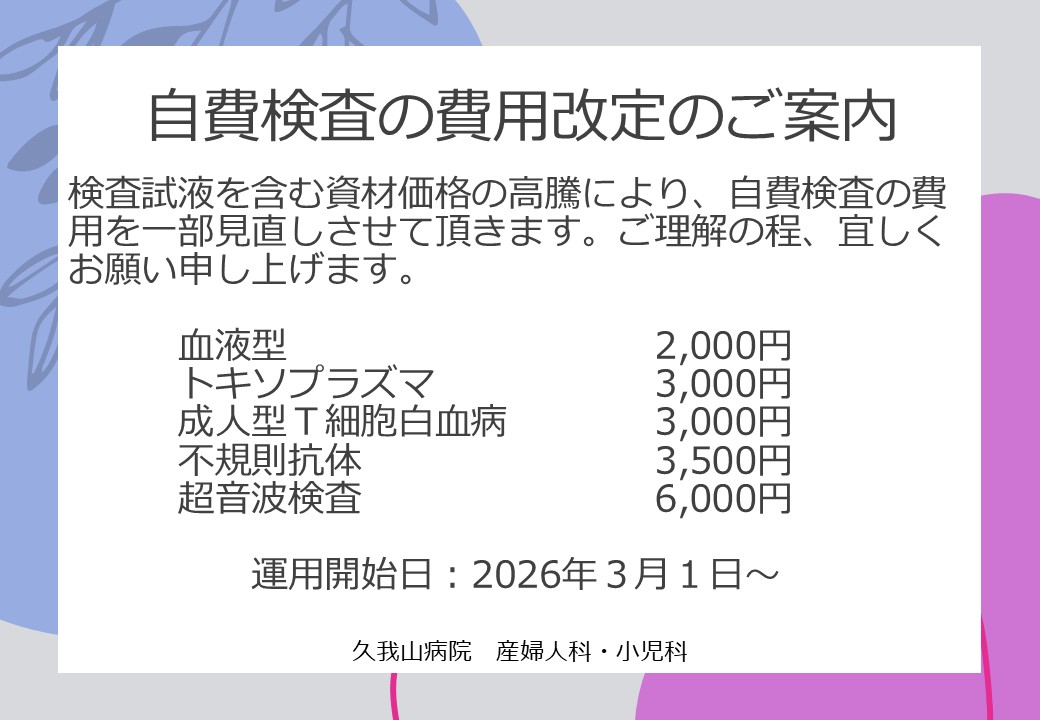 jihi_kakaku2026.jpg jihi_kakaku2026.jpg