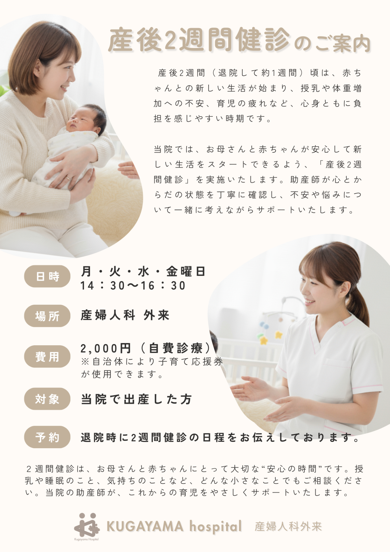 個室にご入院中のお母さんと上のお子さんとの面会について｜世田谷区 